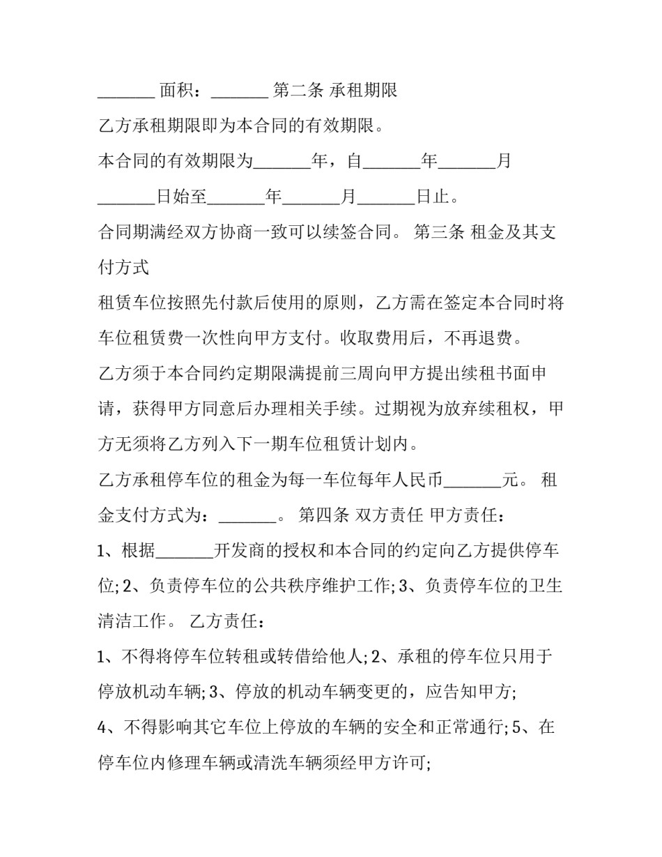 最新人防车位租赁合同期限(20篇)_第3页