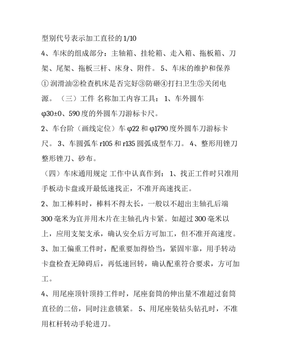 2023年实训报告车工 车工实训报告实训过程(12篇)_第2页