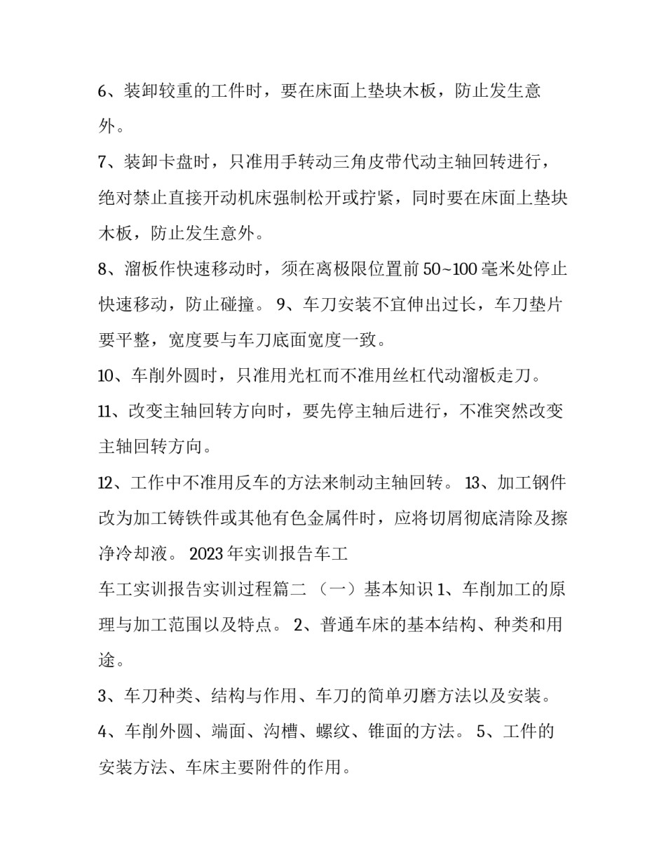 2023年实训报告车工 车工实训报告实训过程(12篇)_第3页