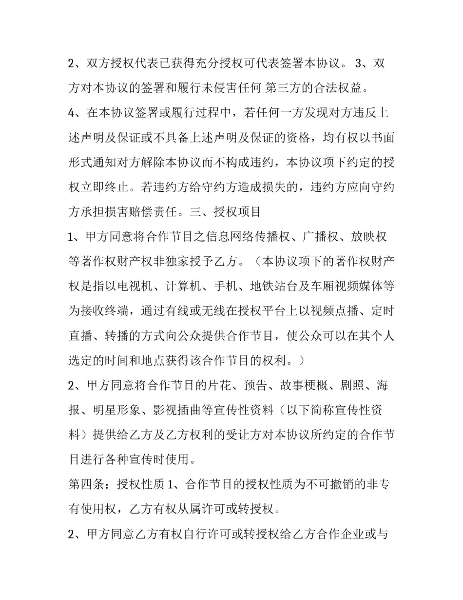 文化影视作品著作权许可使用协议书(二十三篇)_第2页