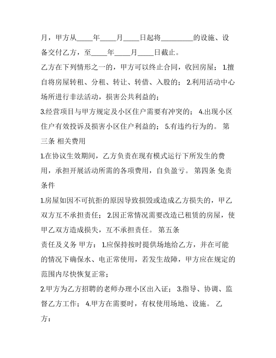 最新场地租赁协议(22篇)_第2页