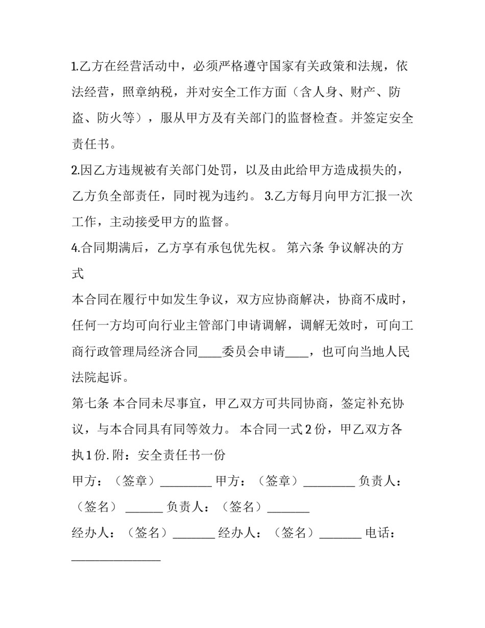 最新场地租赁协议(22篇)_第3页