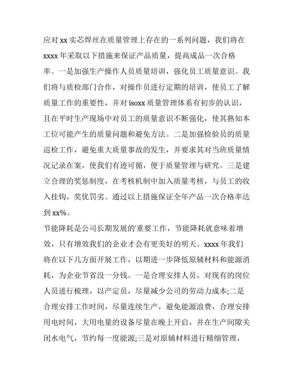 最新车间生产主管的工作计划 车间主管工作计划(3篇)_第2页