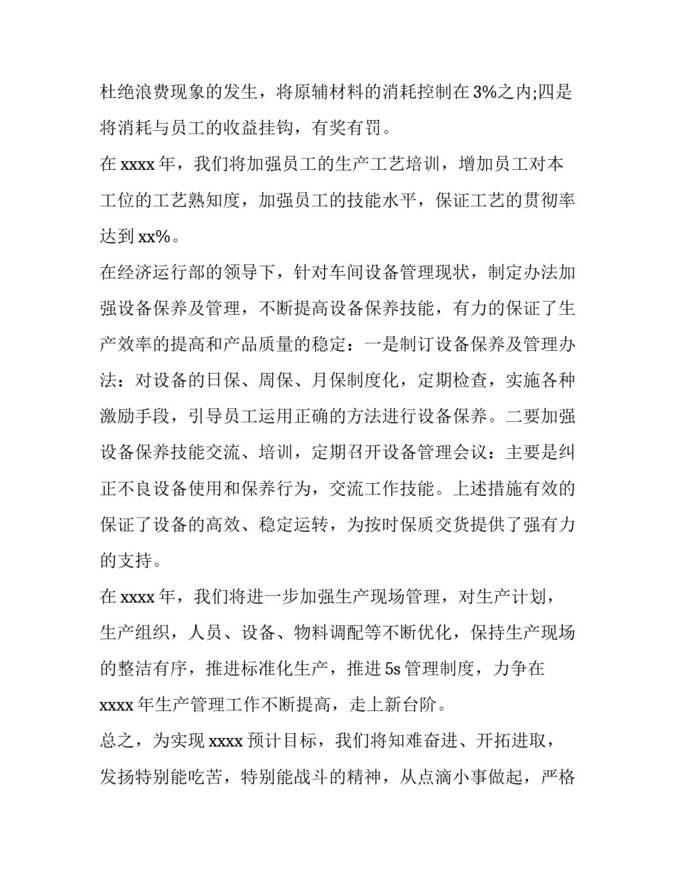 最新车间生产主管的工作计划 车间主管工作计划(3篇)_第3页