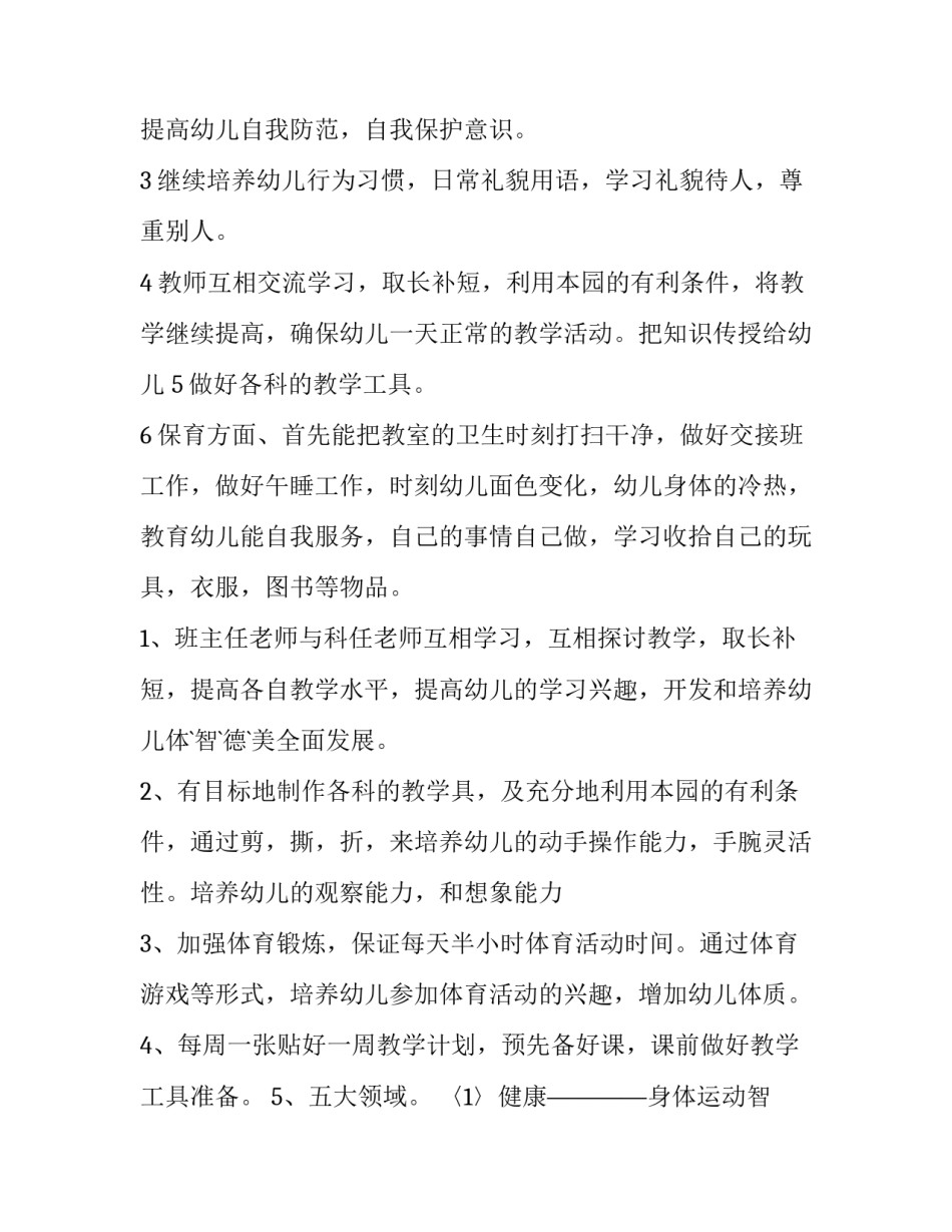 中班新学期的工作计划怎么写 中班下学期工作计划怎么写(13篇)_第2页