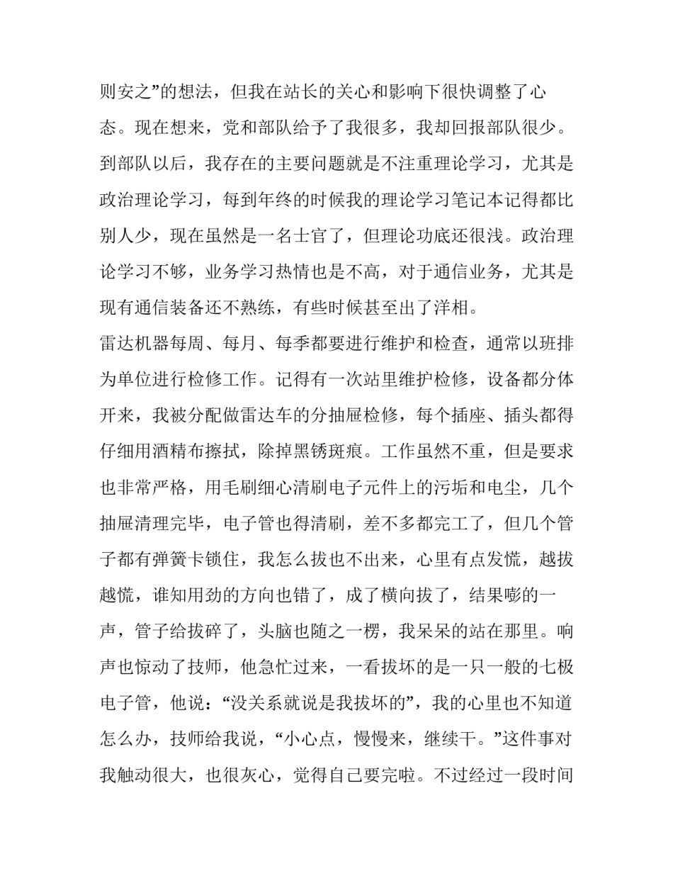 2023年通信兵述职报告 部队通信兵述职报告(六篇)_第2页