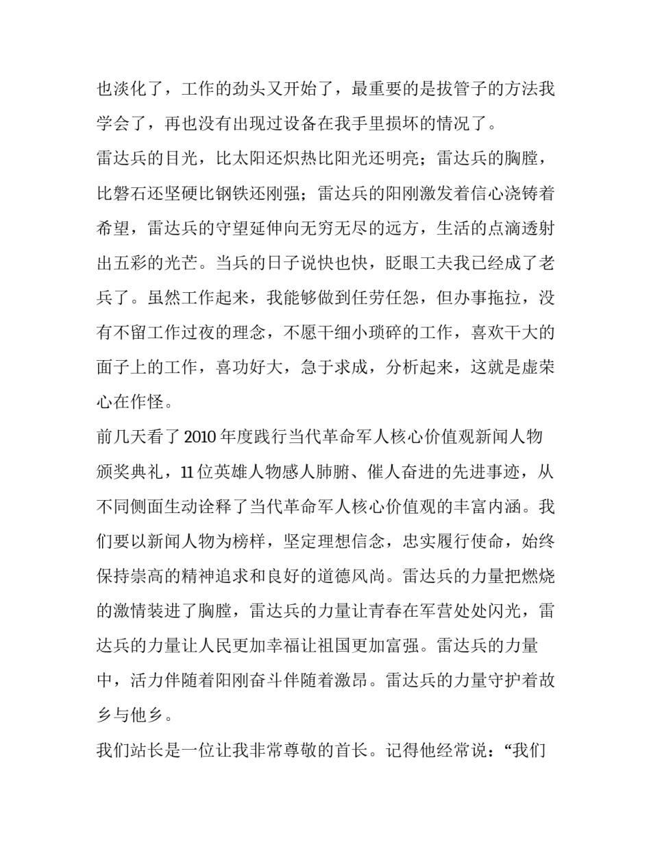 2023年通信兵述职报告 部队通信兵述职报告(六篇)_第3页