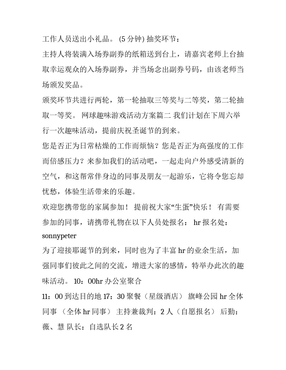 2023年网球趣味游戏活动方案(汇总5篇)_第2页