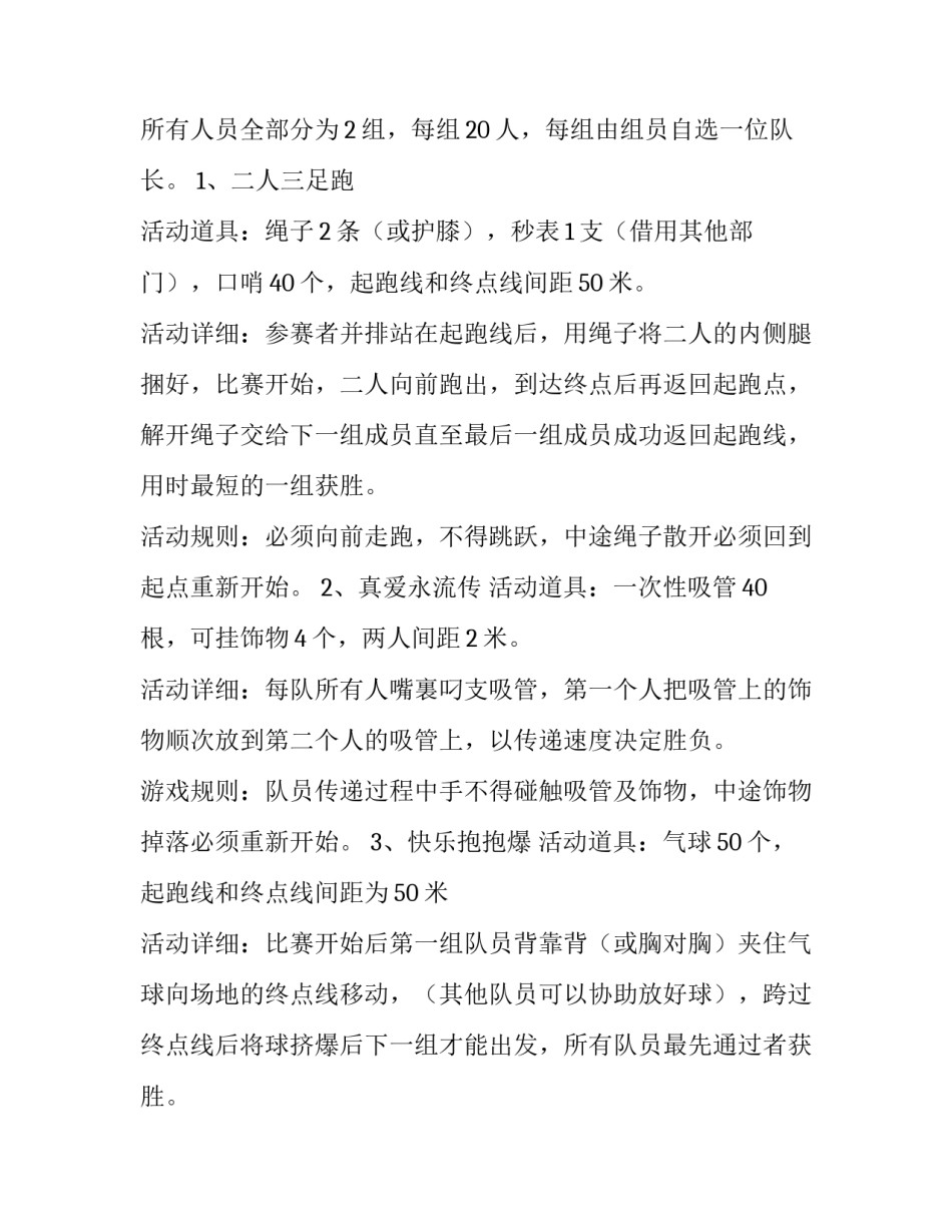 2023年网球趣味游戏活动方案(汇总5篇)_第3页