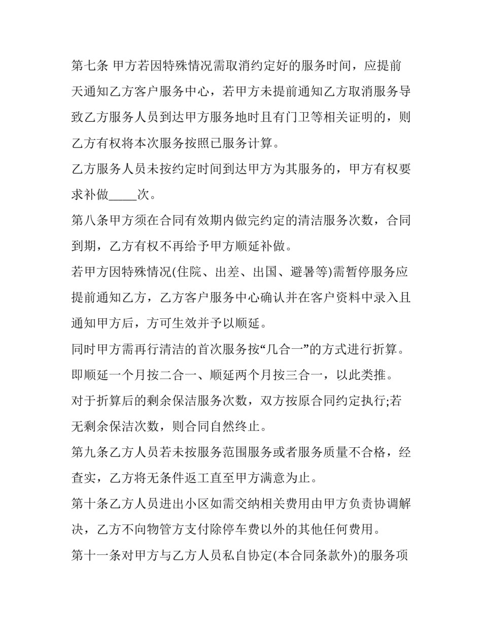 2023年家庭保洁服务协议(二十一篇)_第3页