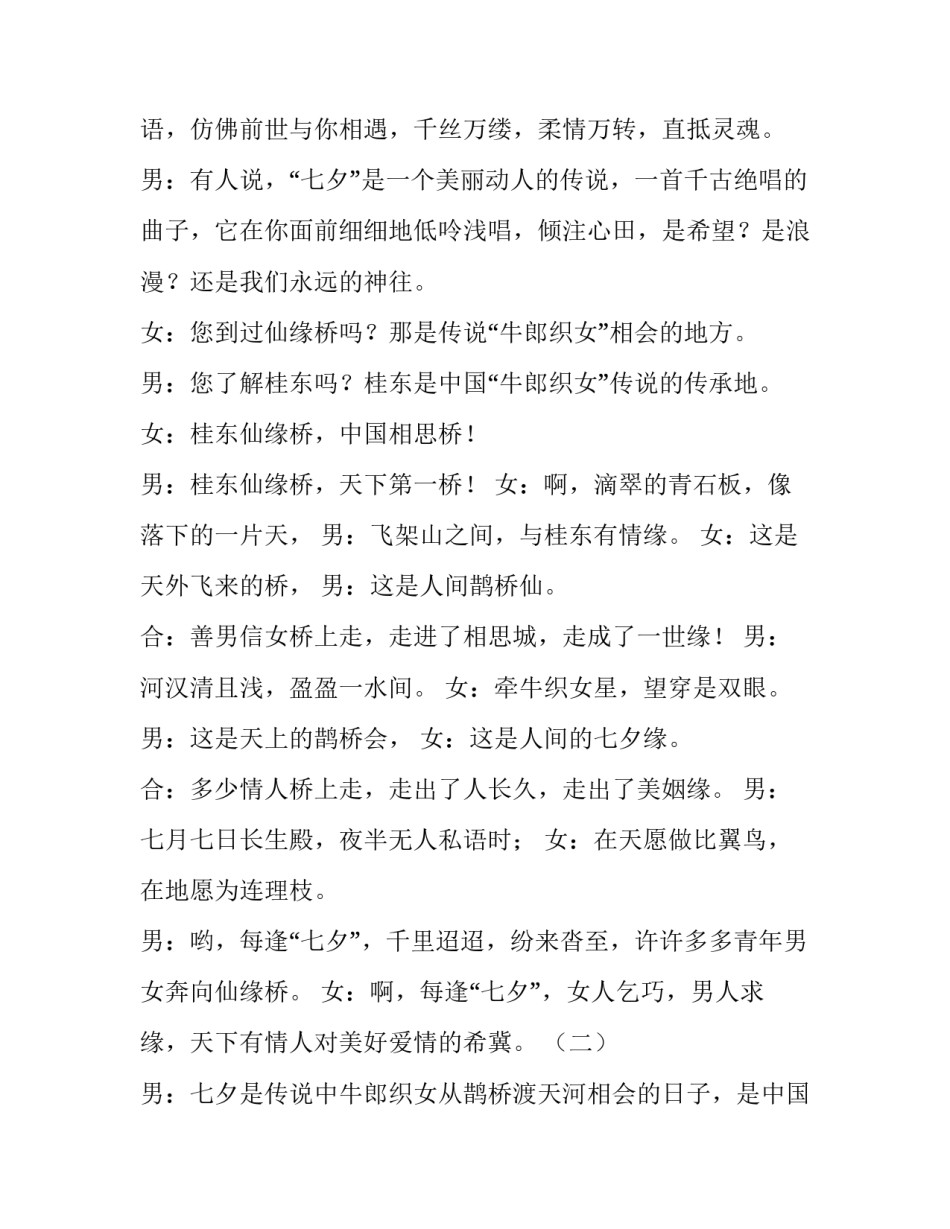 社区七夕活动主持词开场白怎么说 社区元旦活动主持词开场白(四篇)_第2页