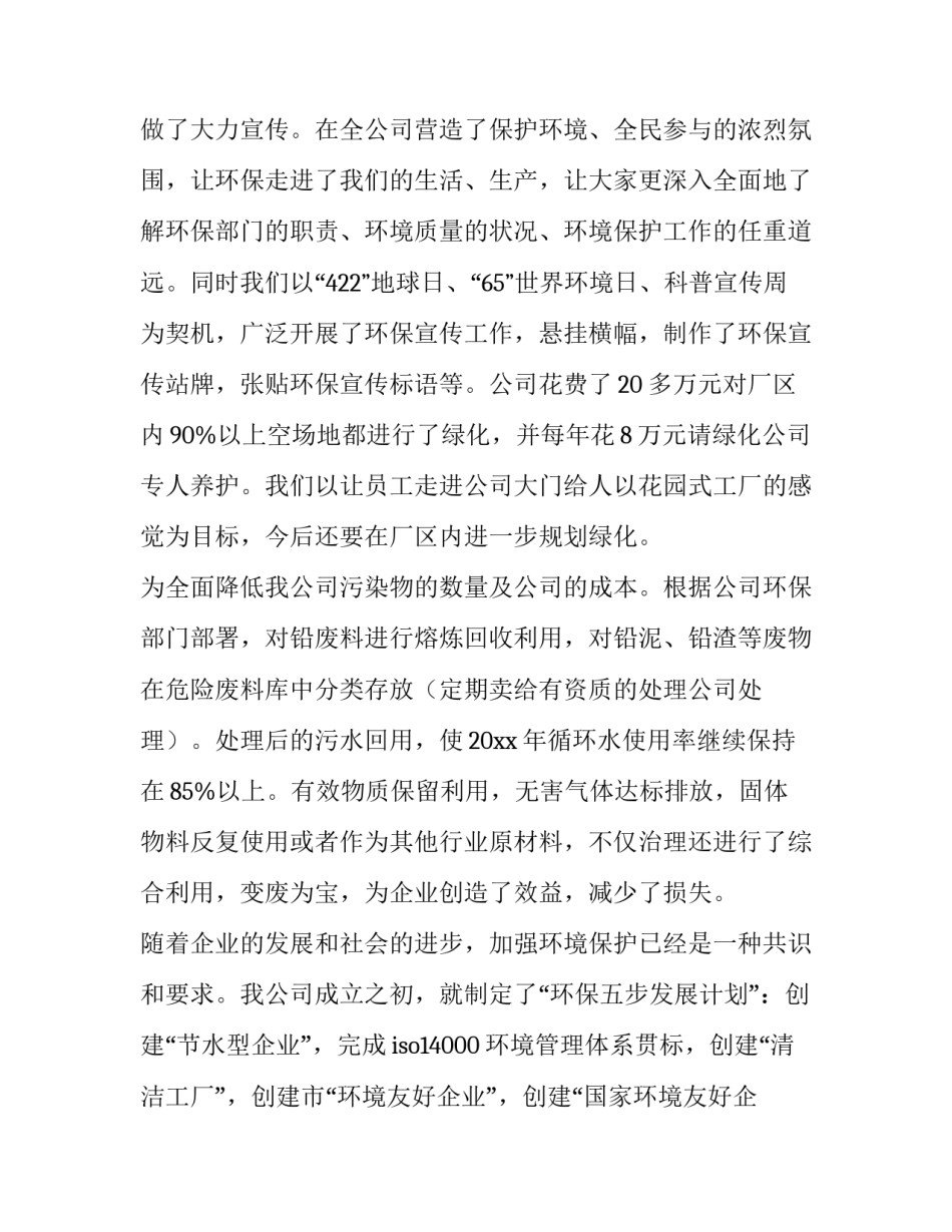 最新生态环境培训工作计划(44篇)_第2页