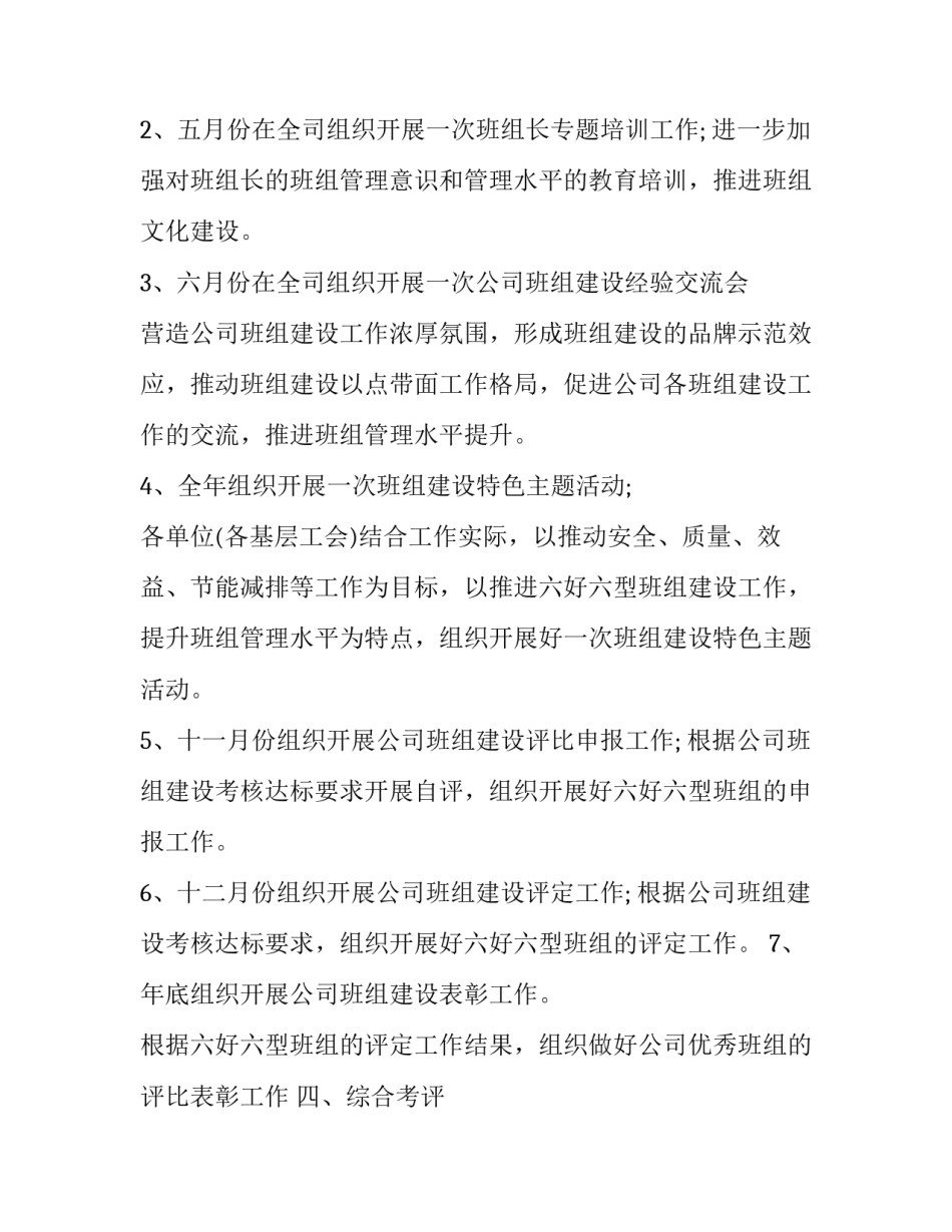 2023年学校保安队长工作计划 学校保安队长年终工作总结及新年计划(5篇)_第2页