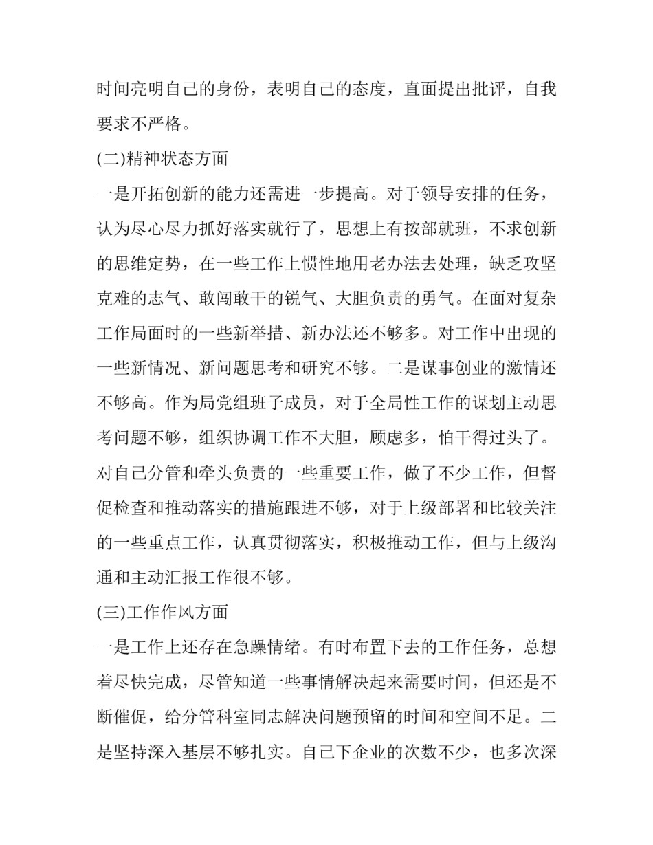 违法乱纪个人剖析材料大局意识 民警违法乱纪剖析材料(4篇)_第2页
