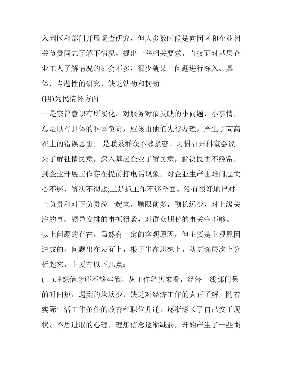 违法乱纪个人剖析材料大局意识 民警违法乱纪剖析材料(4篇)_第3页