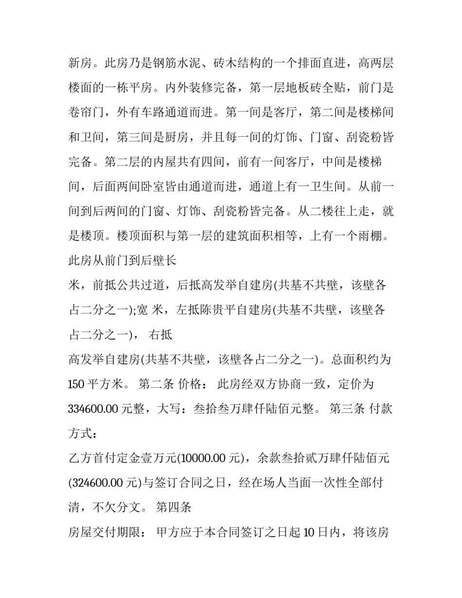 2023年厂房买卖合同协议书 车库买卖合同协议书(二十三篇)_第2页