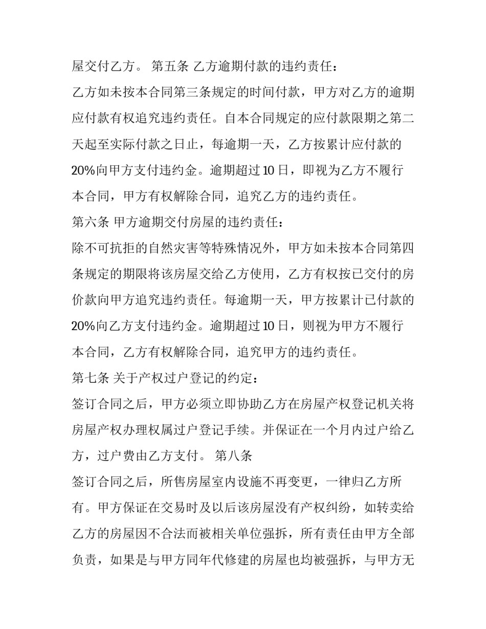 2023年厂房买卖合同协议书 车库买卖合同协议书(二十三篇)_第3页