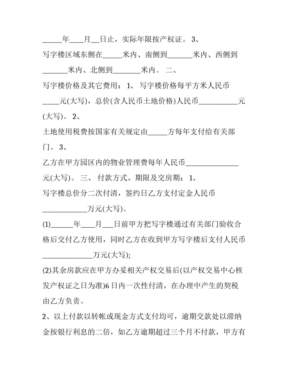 最新楼盘买卖合同 买卖楼合同(24篇)_第2页