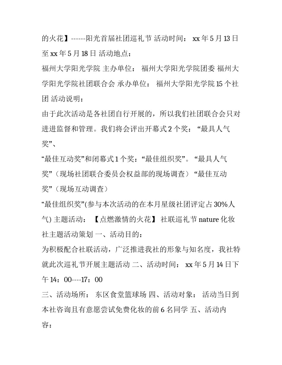 文学社社团活动策划方案 文学社社团活动内容(十六篇)_第3页