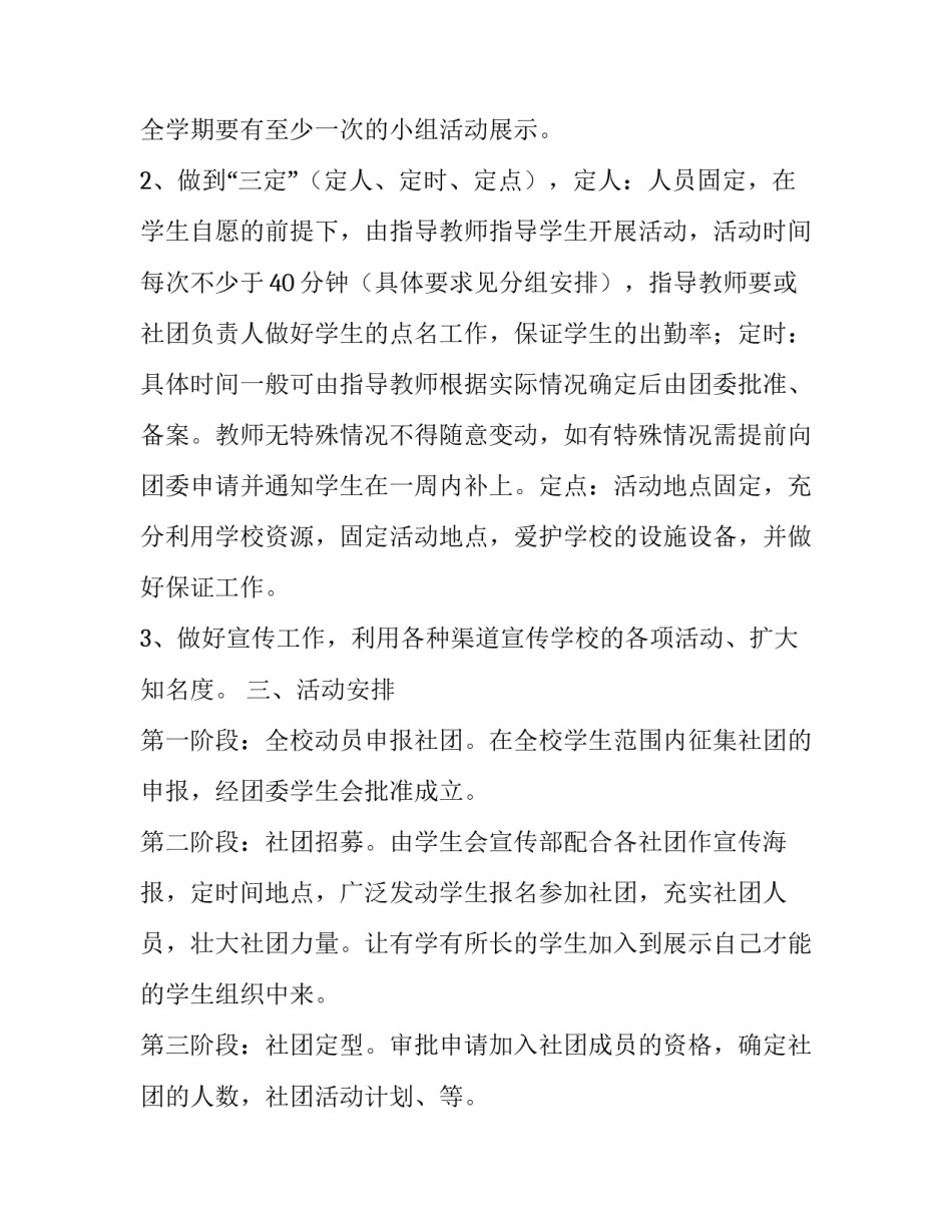 2023年大学生社团活动策划书案例 大学生社团活动策划书(28篇)_第2页