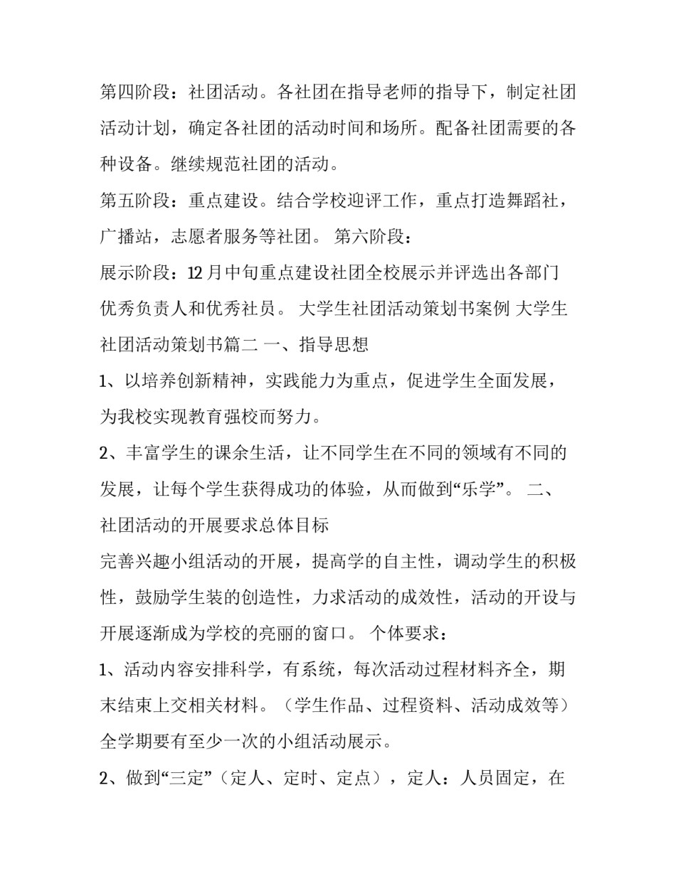 2023年大学生社团活动策划书案例 大学生社团活动策划书(28篇)_第3页