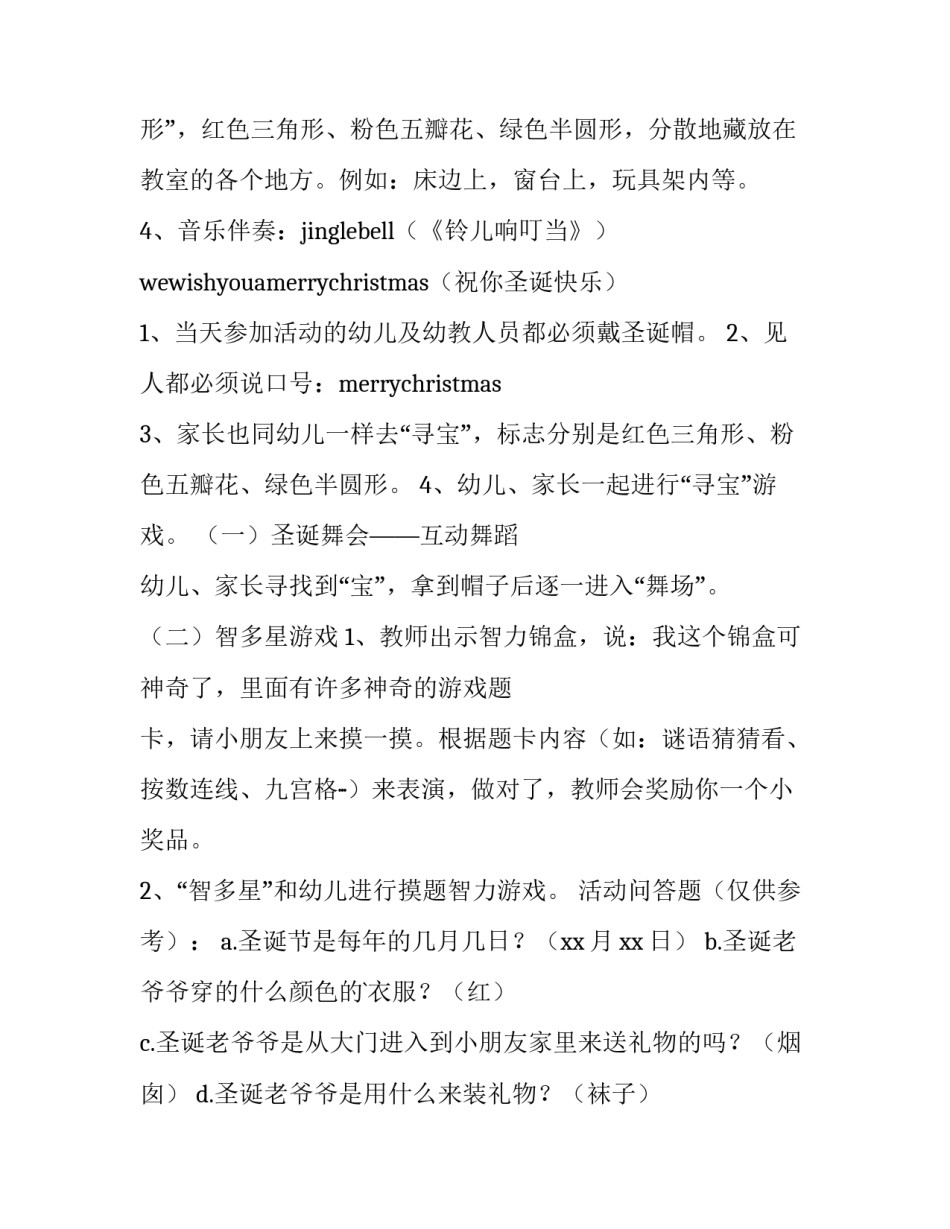 圣诞节小活动策划方案 圣诞节活动策划方案公司(四篇)_第2页