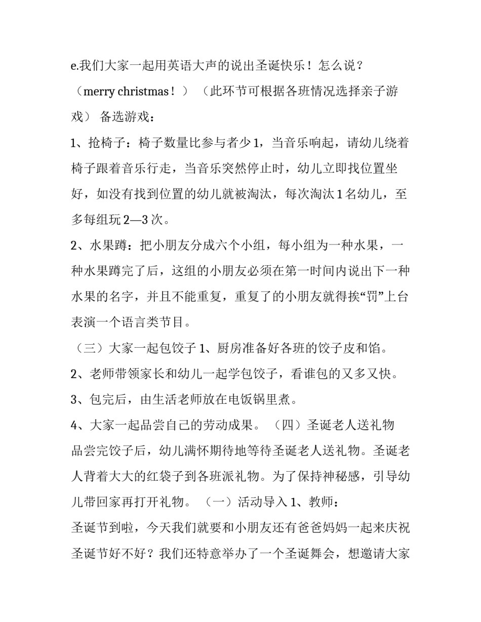 圣诞节小活动策划方案 圣诞节活动策划方案公司(四篇)_第3页