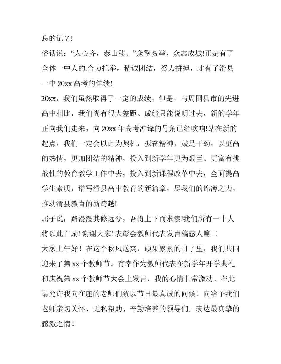 2023年表彰会教师代表发言稿感人 教师代表表彰会发言稿(精选5篇)_第2页