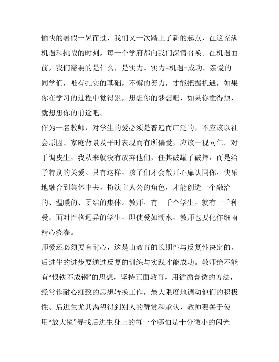 2023年表彰会教师代表发言稿感人 教师代表表彰会发言稿(精选5篇)_第3页