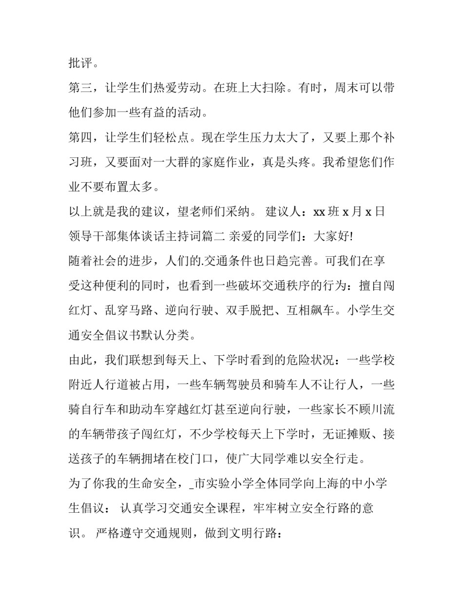 2023年领导干部集体谈话主持词(优质10篇)_第2页