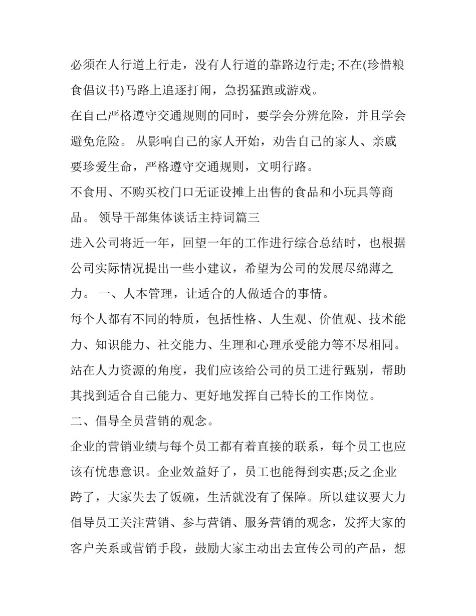 2023年领导干部集体谈话主持词(优质10篇)_第3页