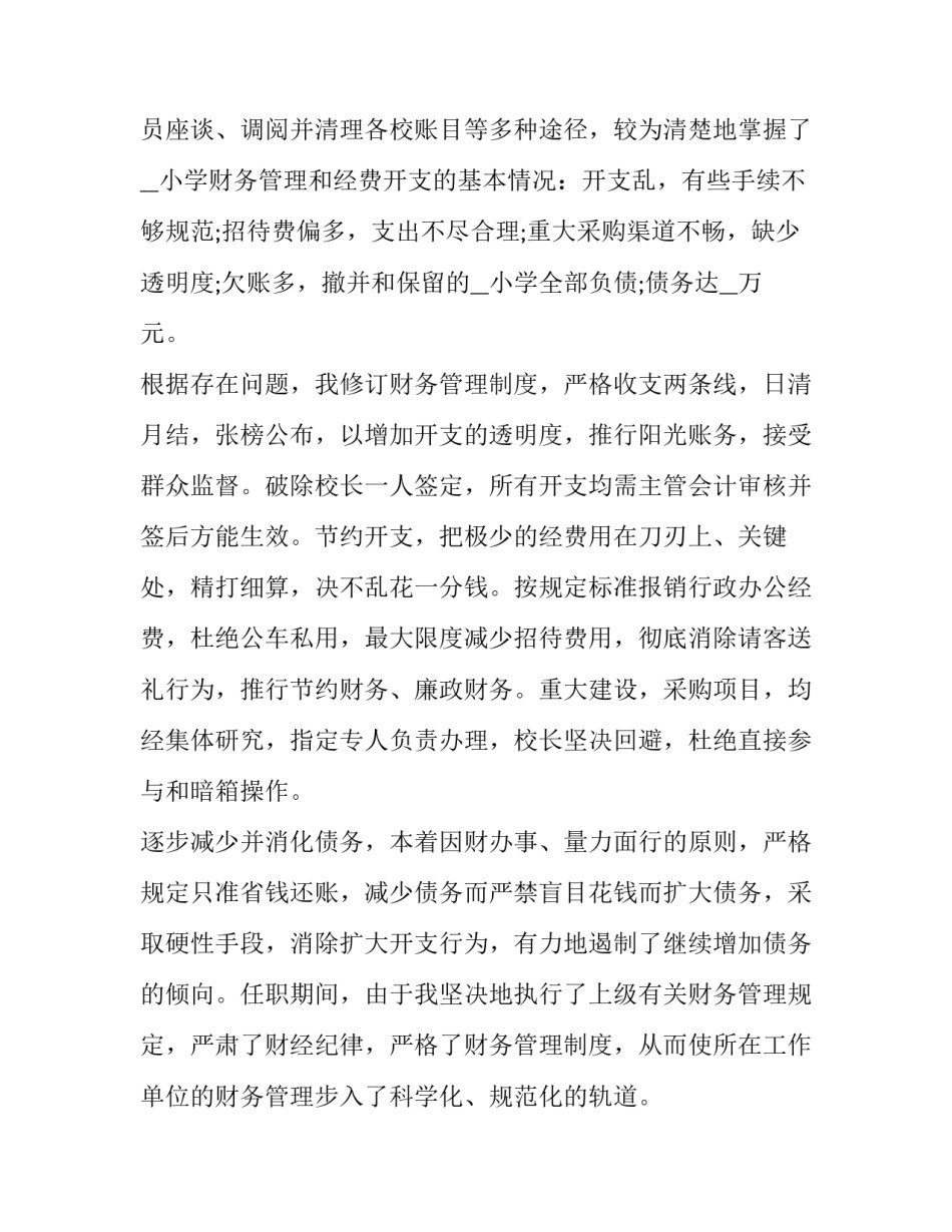 2023年财务主管述职述廉报告 财务总监述职述廉报告2023(五篇)_第2页