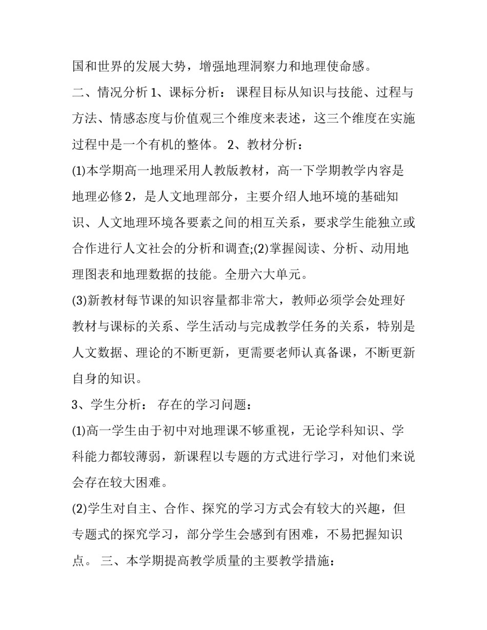 2023年高一地理教学计划进度表(优质9篇)_第2页