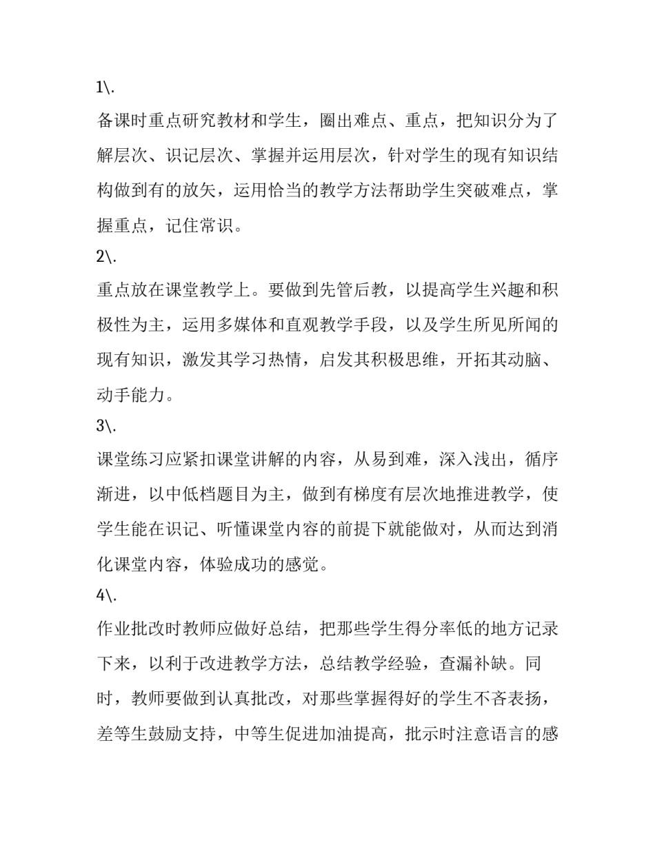 2023年高一地理教学计划进度表(优质9篇)_第3页