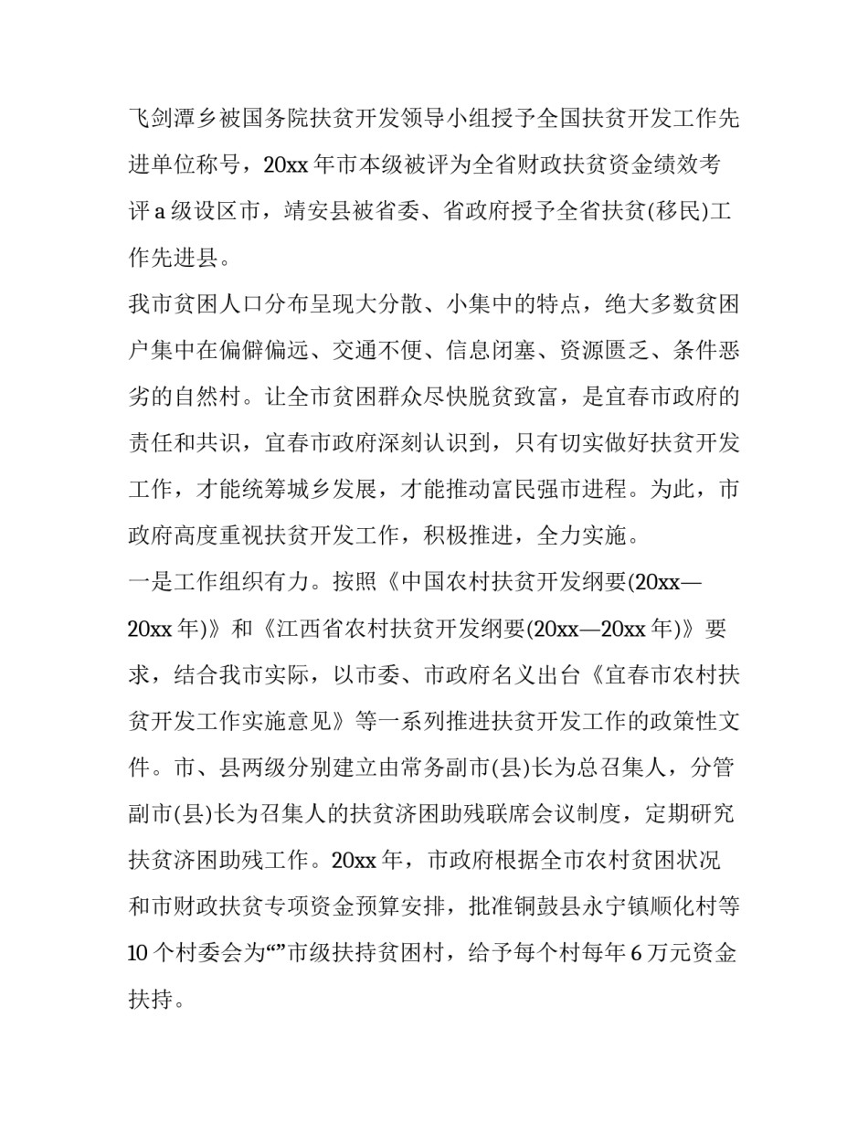 最新实用的语文教学工作计划十 工作汇报材料(汇总5篇)_第2页