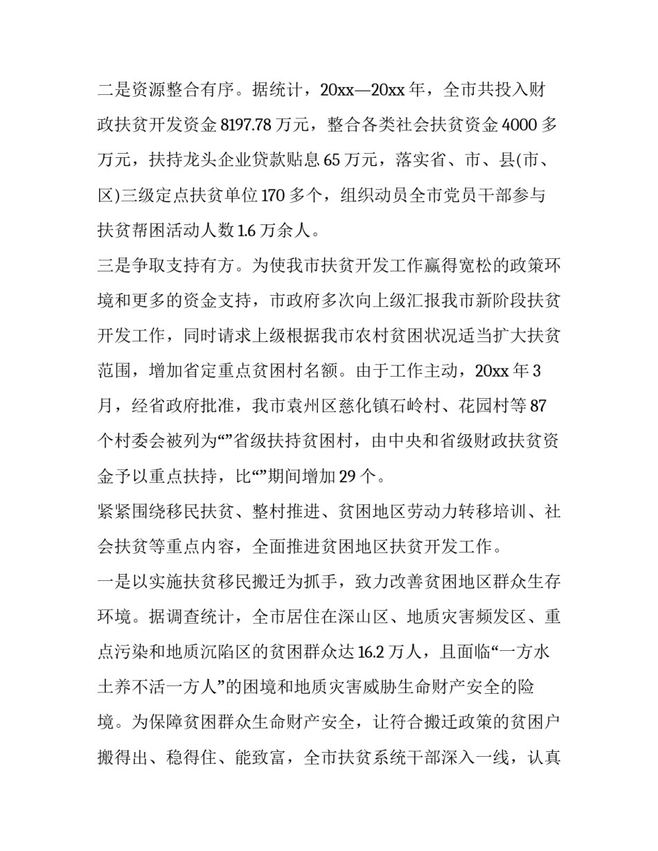 最新实用的语文教学工作计划十 工作汇报材料(汇总5篇)_第3页