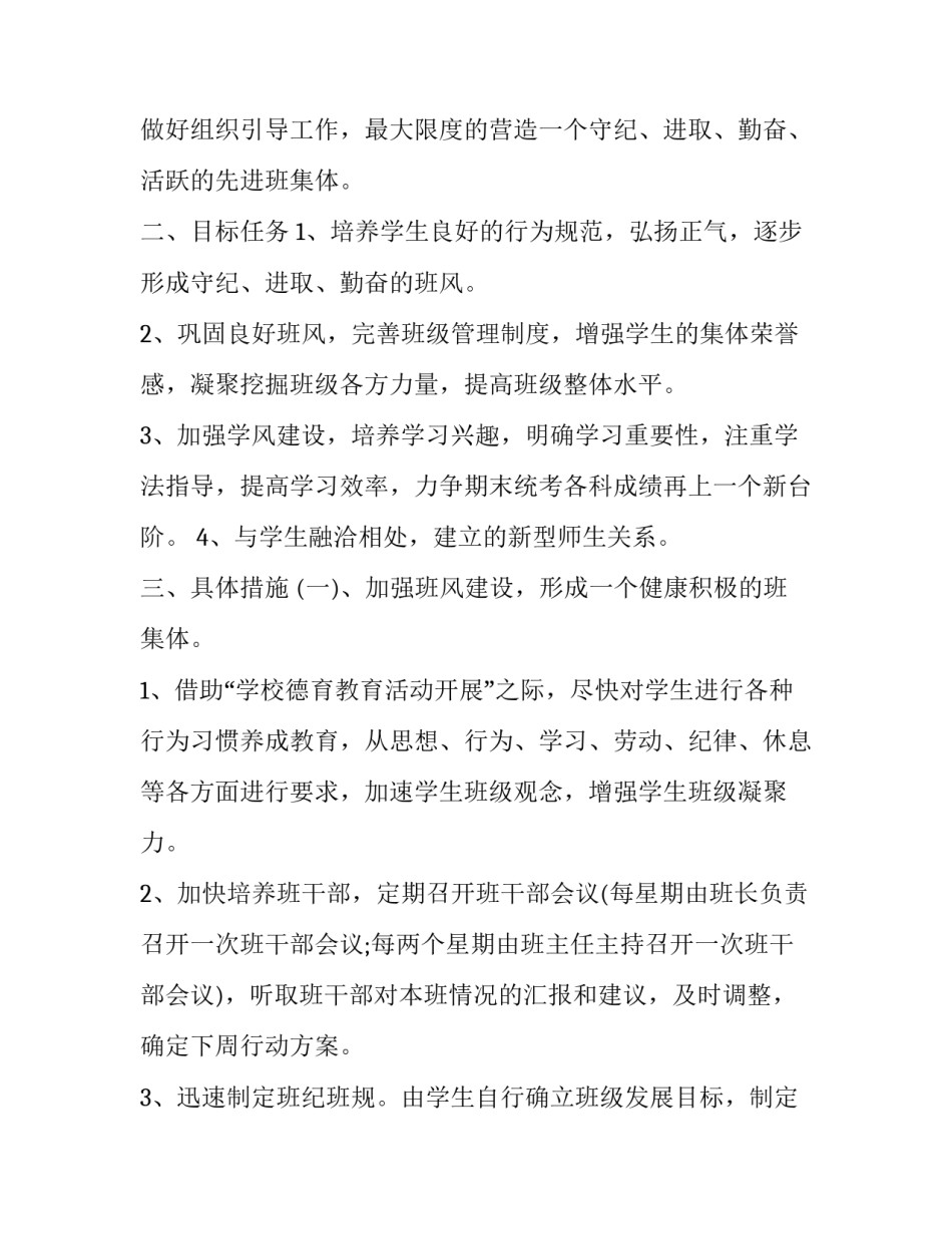 2023年开学班主任工作总结(24篇)_第2页