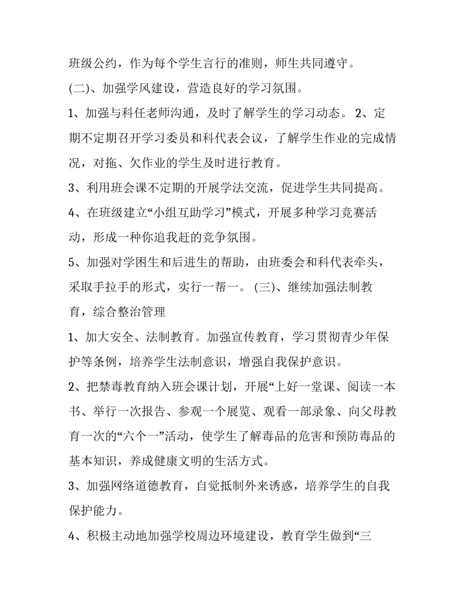 2023年开学班主任工作总结(24篇)_第3页