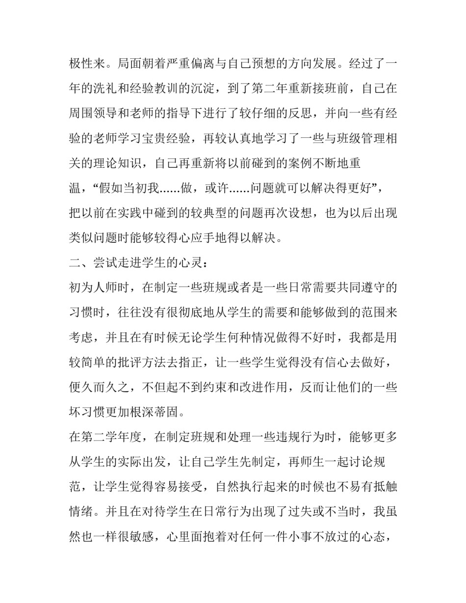 2023年小学班主任教学工作总结标题 小学班主任教学工作总结(二十一篇)_第2页