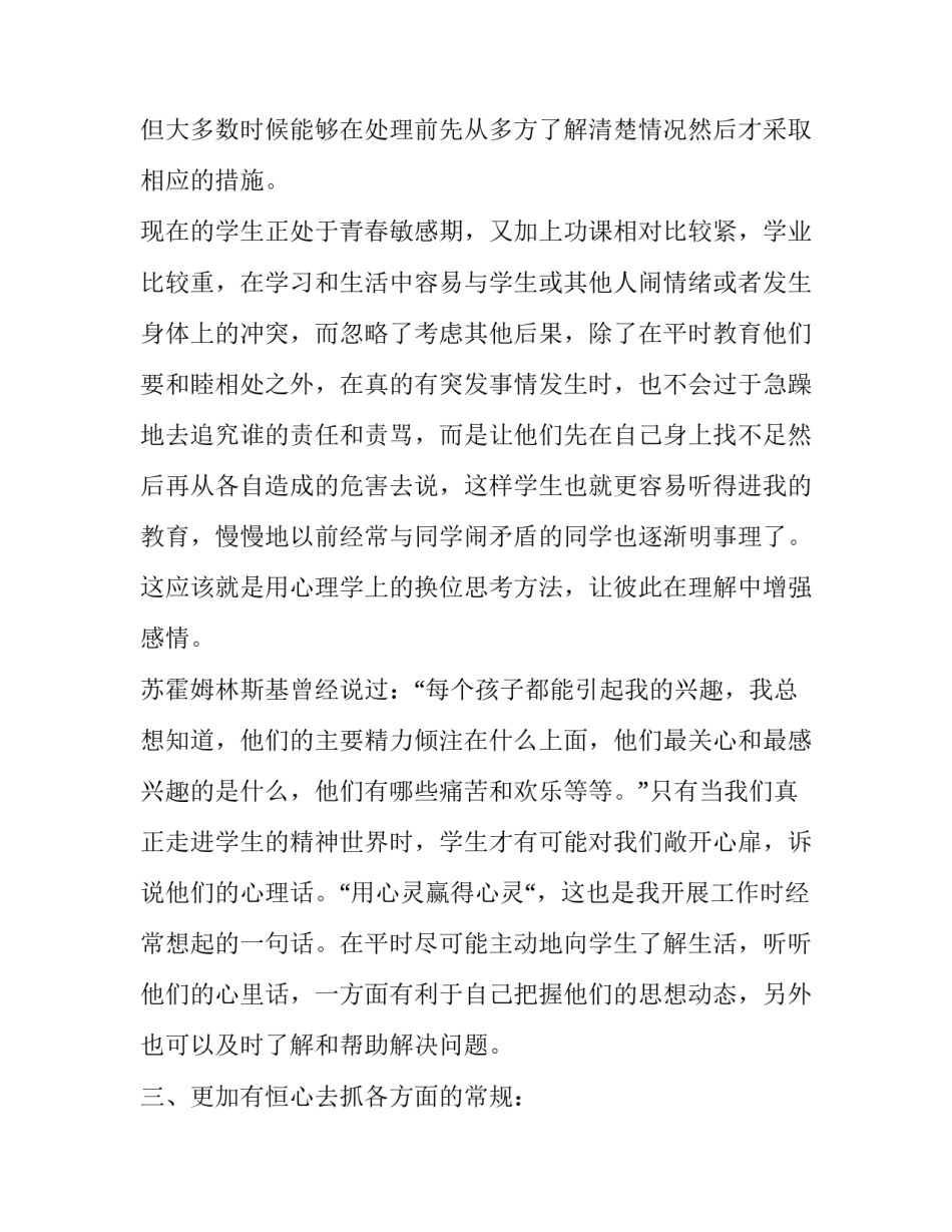 2023年小学班主任教学工作总结标题 小学班主任教学工作总结(二十一篇)_第3页