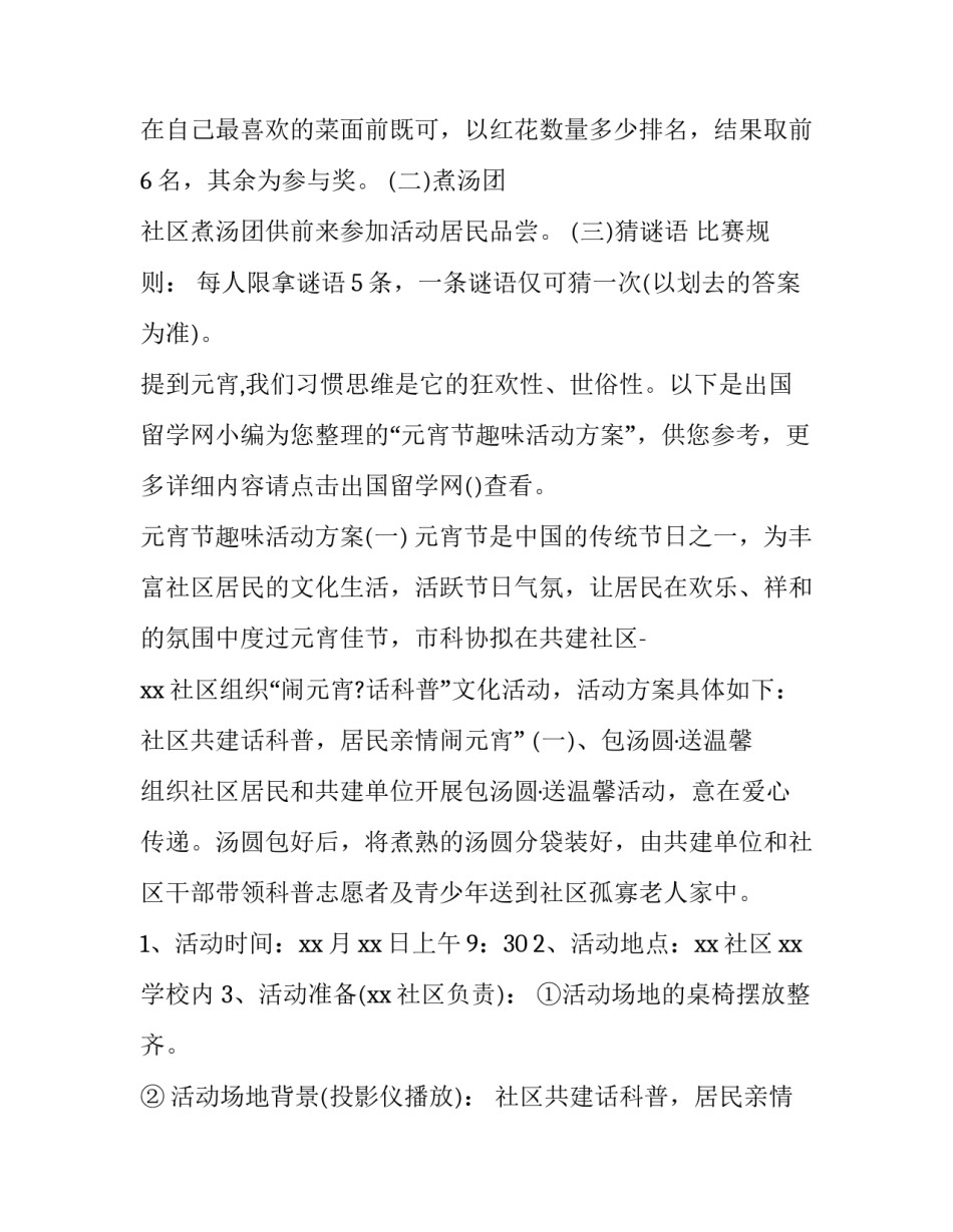 2023年元宵节趣味活动方案策划 2023年元宵节趣味活动方案策划怎么写(四篇)_第2页