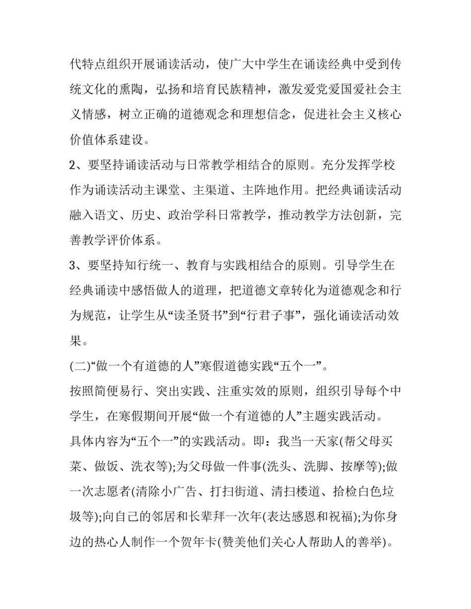 2023年元宵节的主题活动策划 2023年元宵节的主题活动策划怎么写(5篇)_第2页