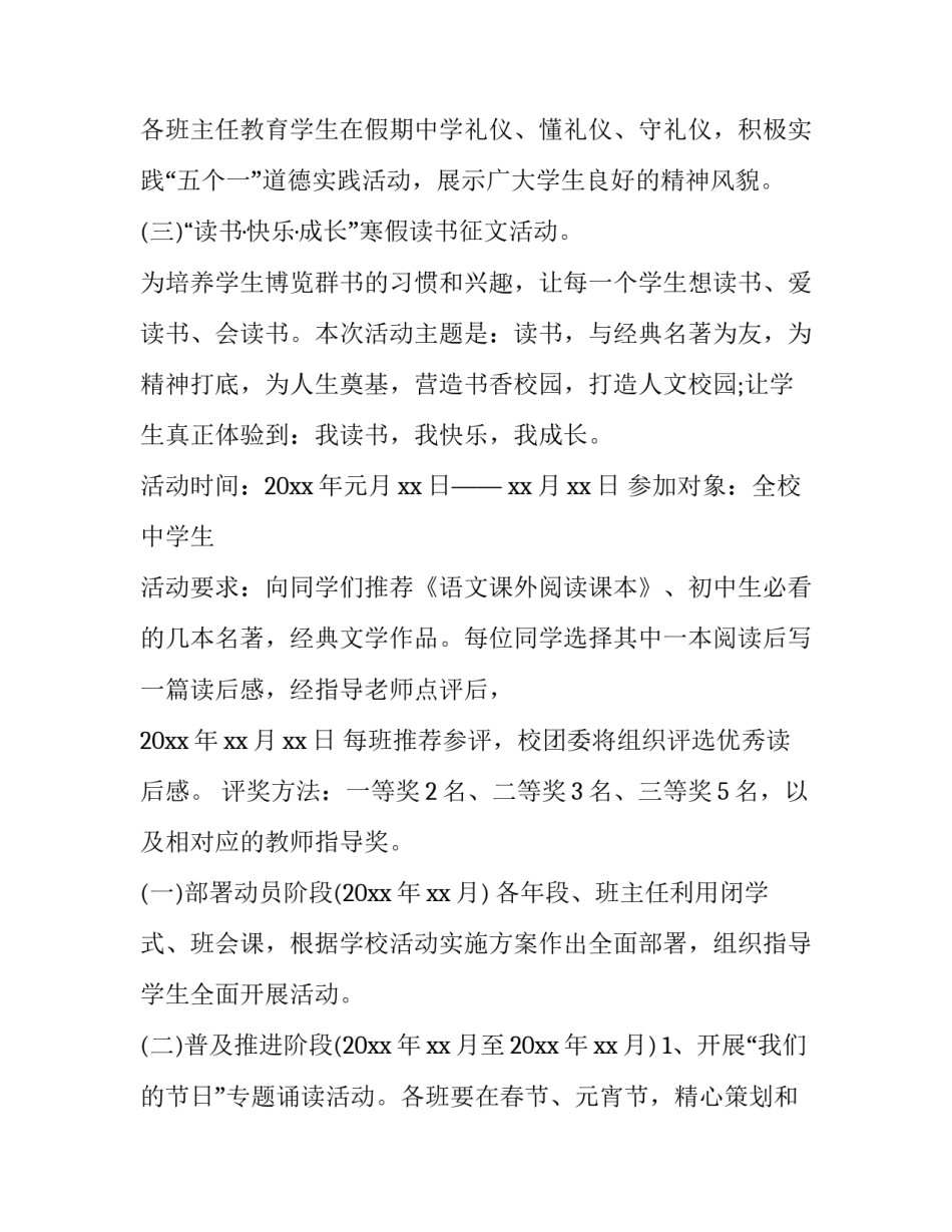 2023年元宵节的主题活动策划 2023年元宵节的主题活动策划怎么写(5篇)_第3页