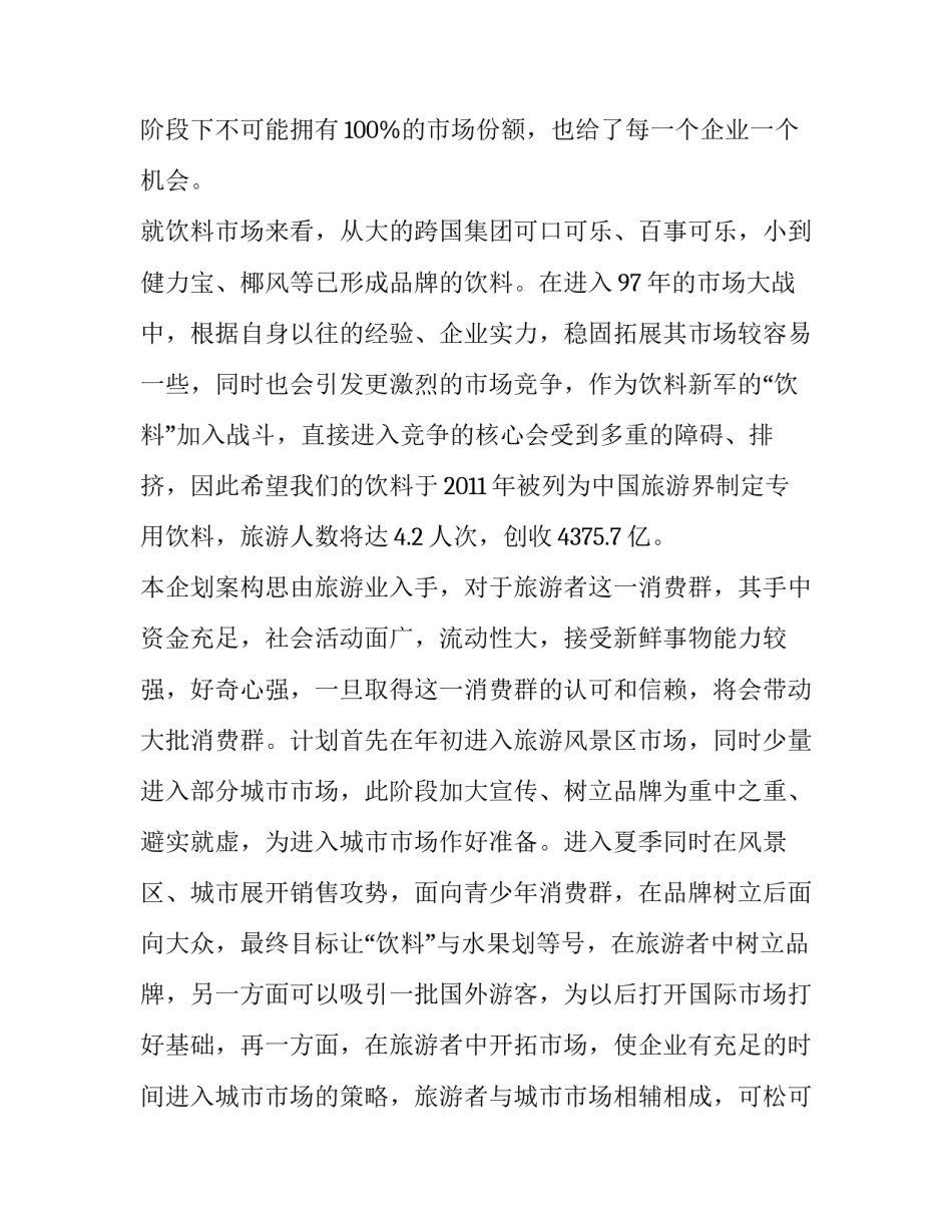 2023年广告营销方案案例 广告营销方案(模板6篇)_第2页