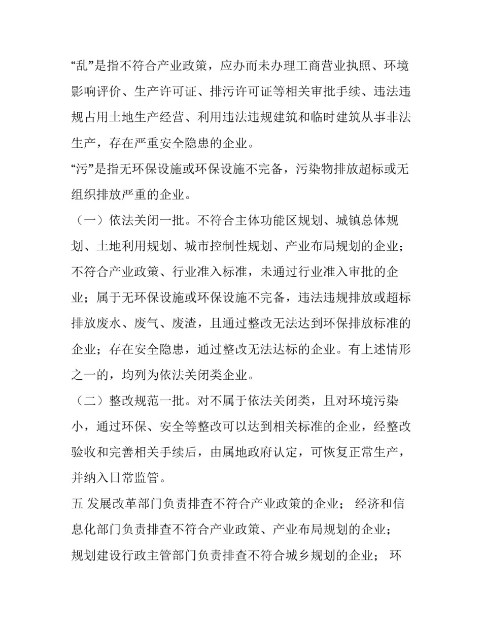 散污企业治理 散污企业治理方案(七篇)_第3页