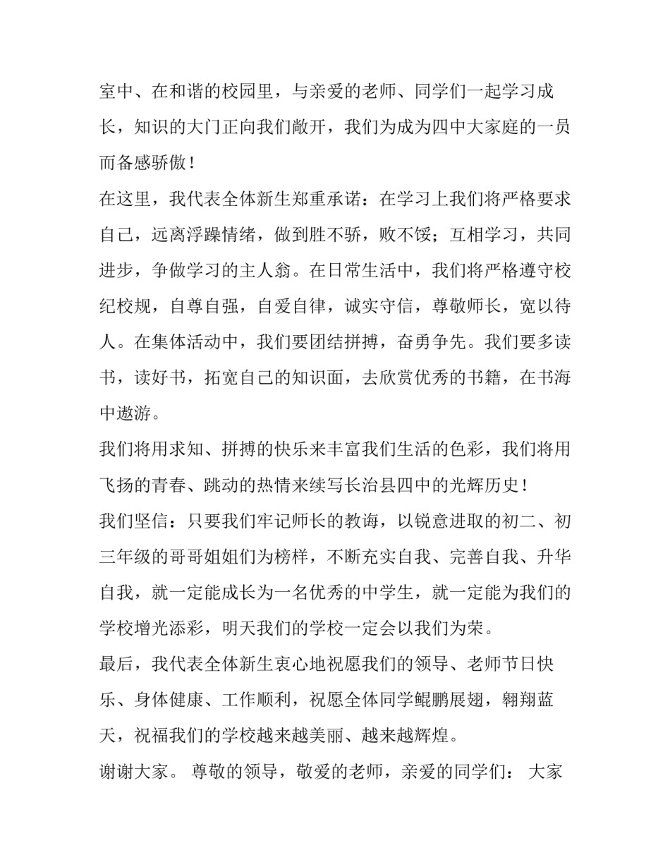 七年级开学典礼家长发言稿(优质5篇)_第2页