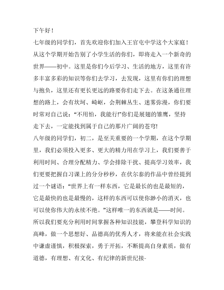 七年级开学典礼家长发言稿(优质5篇)_第3页