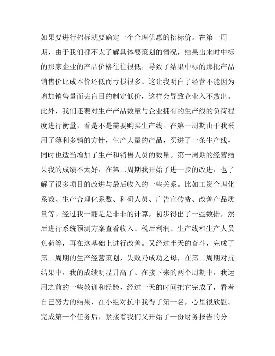 最新模具制造综合实训报告(通用10篇)_第2页