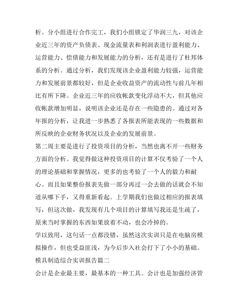 最新模具制造综合实训报告(通用10篇)_第3页