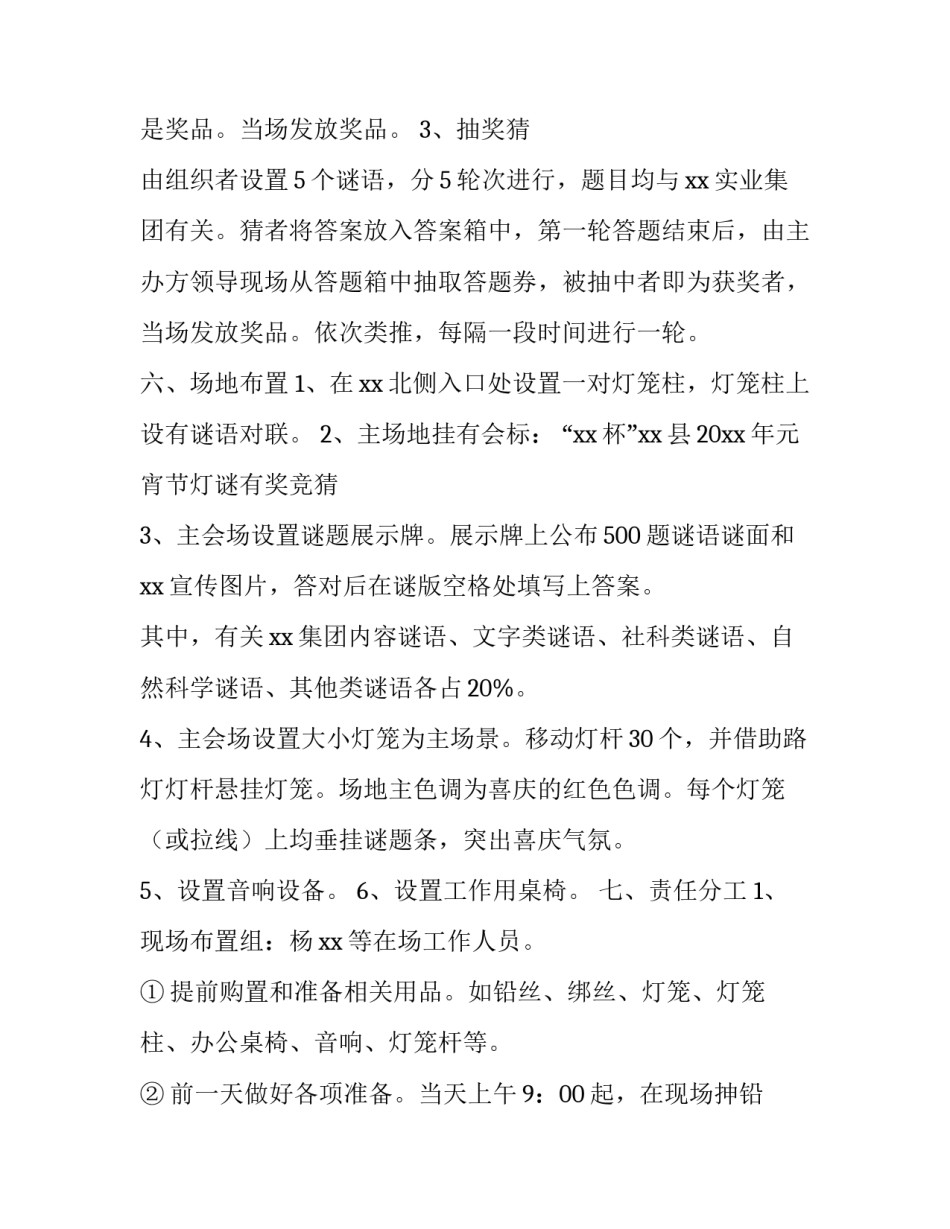 2023年元宵节灯谜活动方案策划 庆元宵猜灯谜活动方案(4篇)_第2页